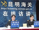 在线访谈