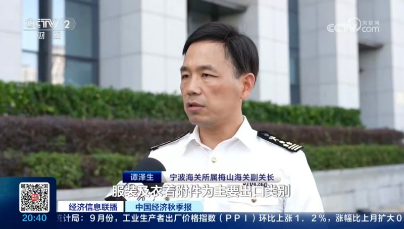 中央电视台2套财经频道“经济信息联播”：中国经济秋季报 前三季度中美贸易同比增长4.1%
