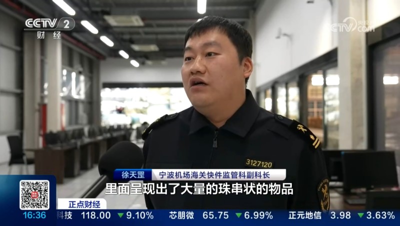 中央电视台2套财经频道“正点财经”：宁波机场海关查获走私沉香木制品18件